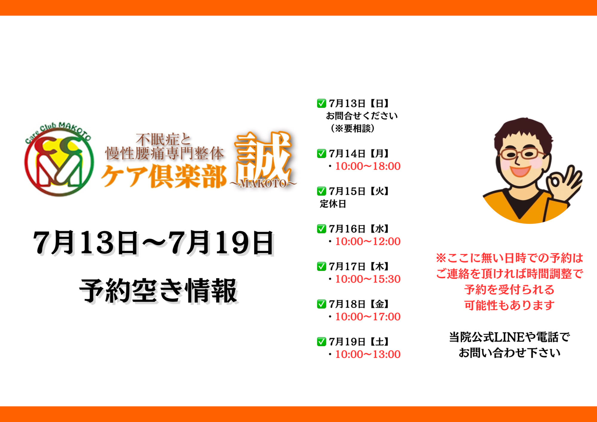 直近予約状況